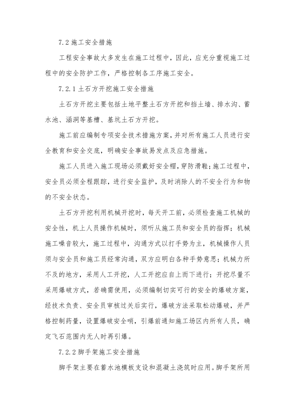 施工安全保证措施_第3页