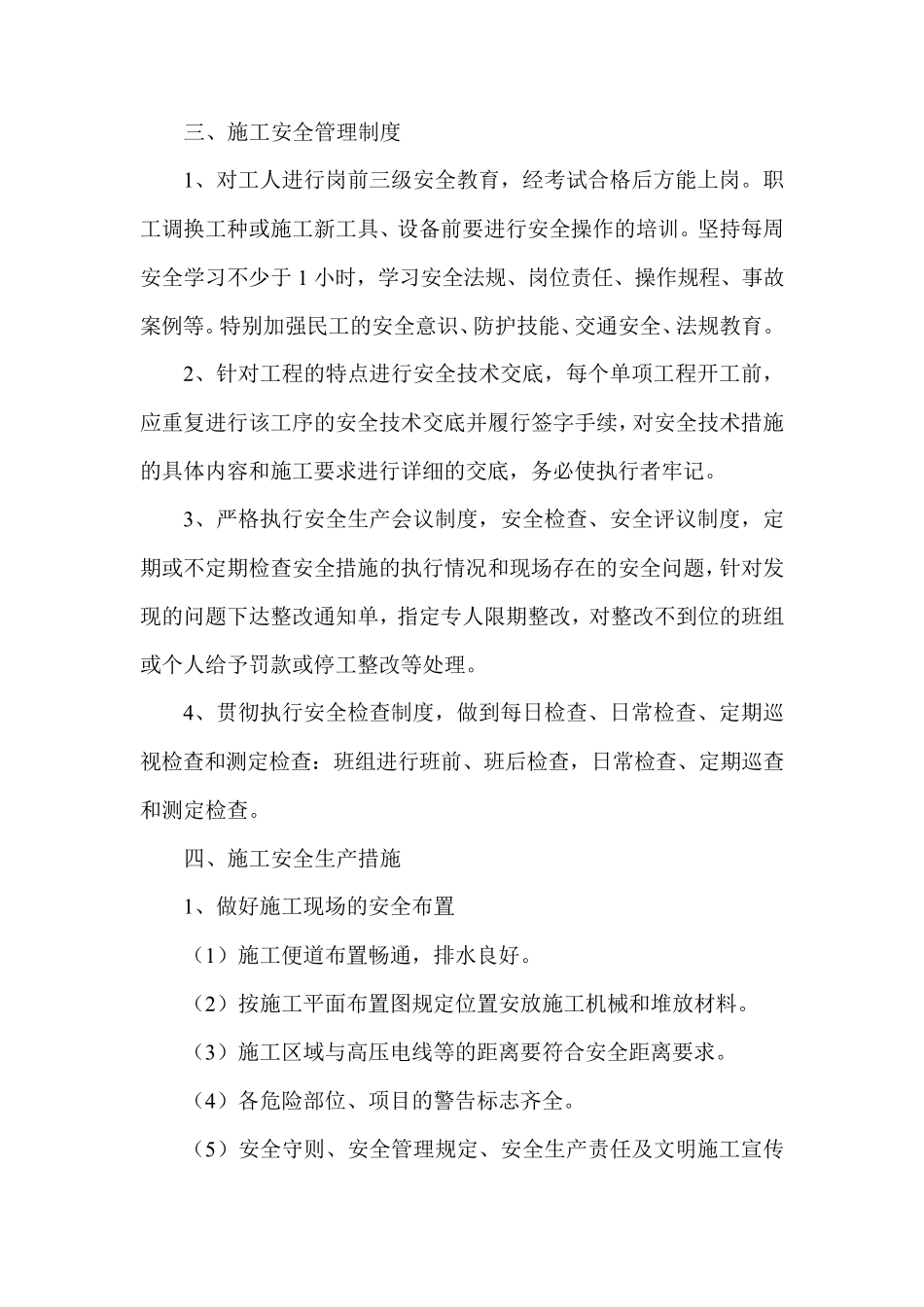 施工安全保障措施_第2页