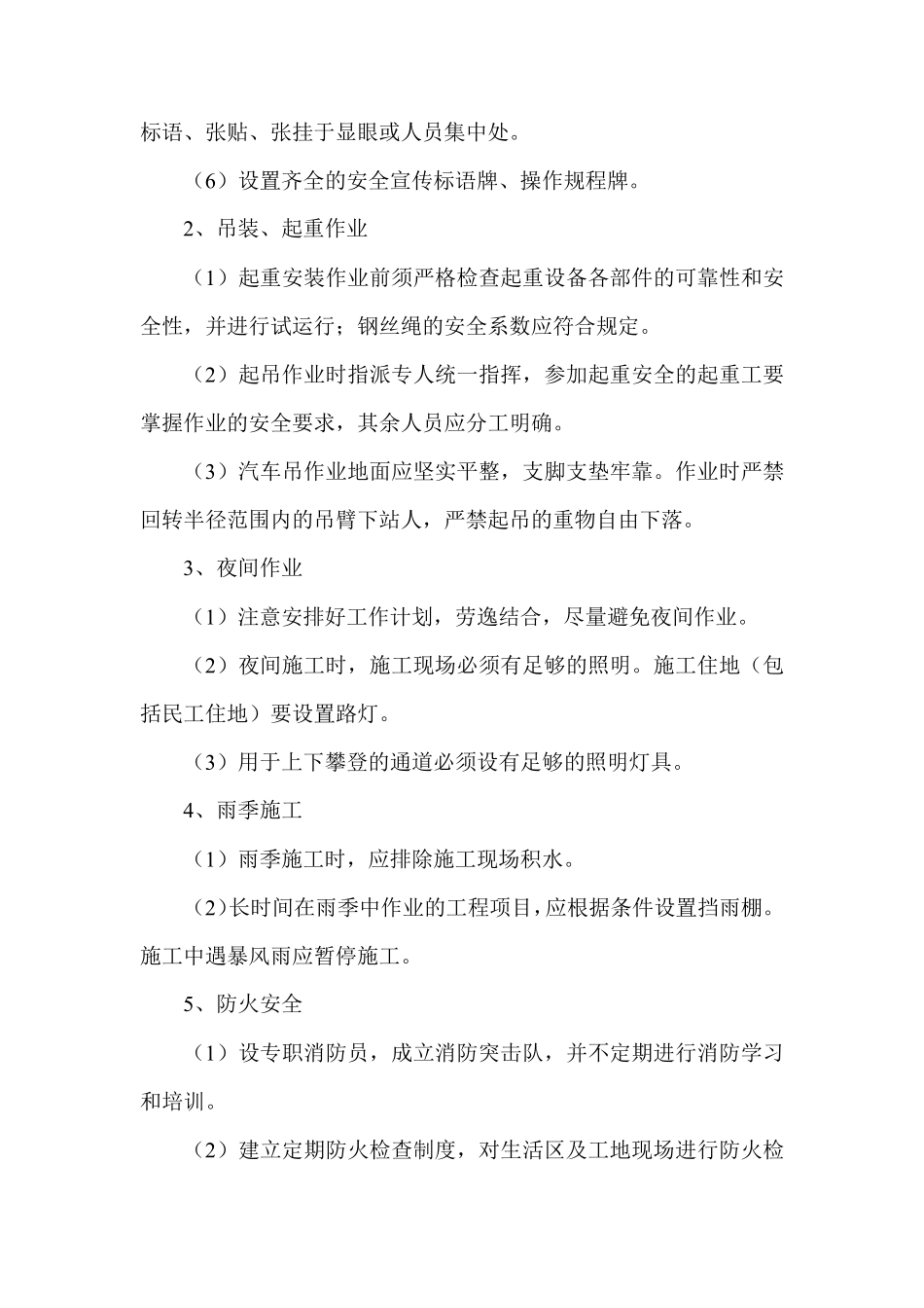 施工安全保障措施_第3页