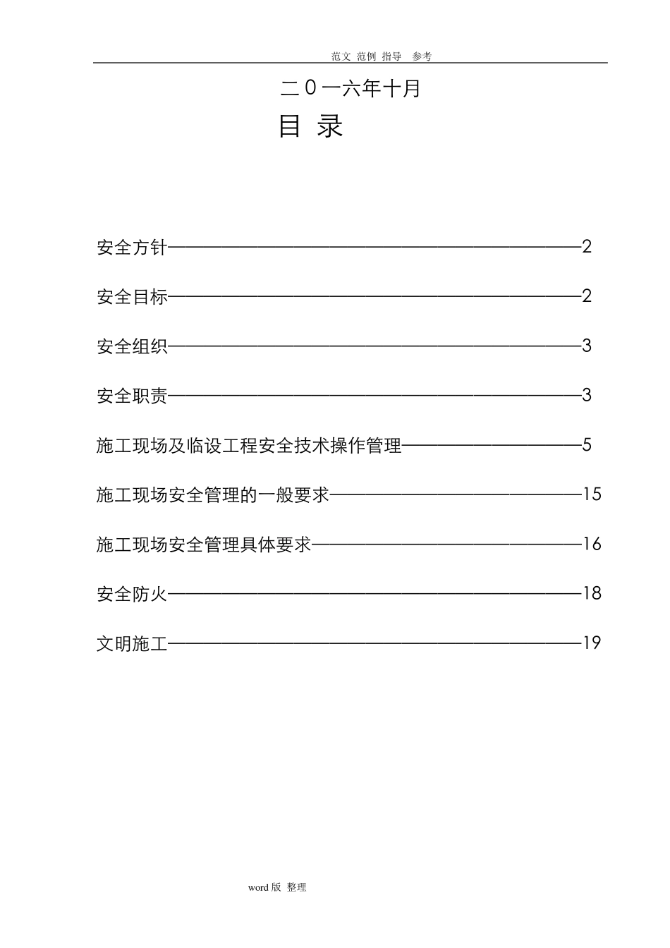 施工安全保障措施方案_第2页