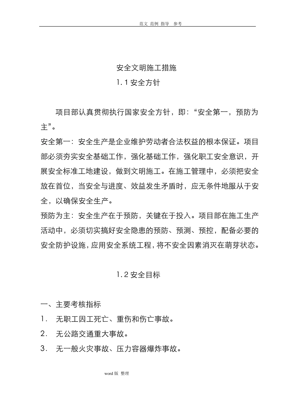 施工安全保障措施方案_第3页