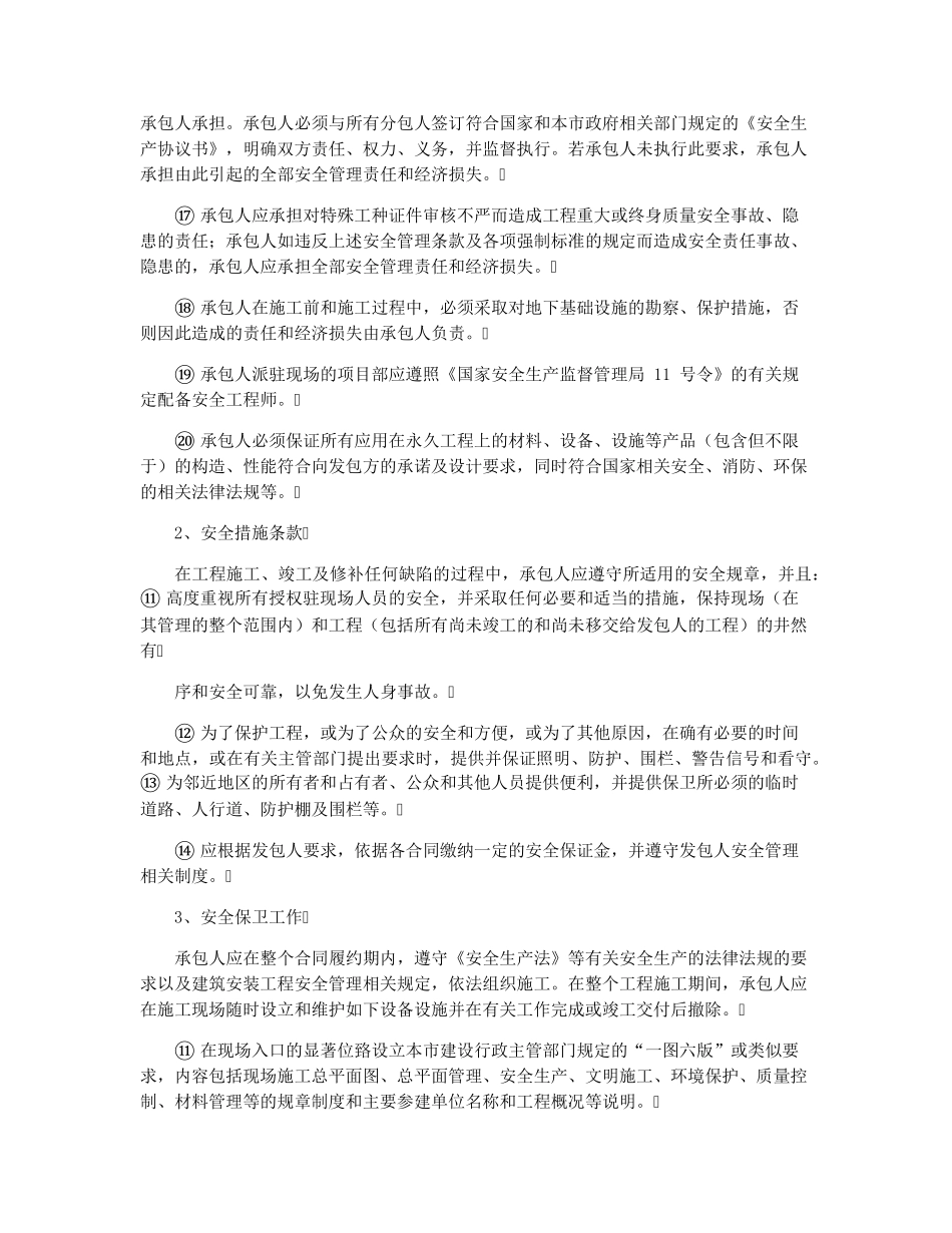 施工安全协议责任书(共9篇)_第2页