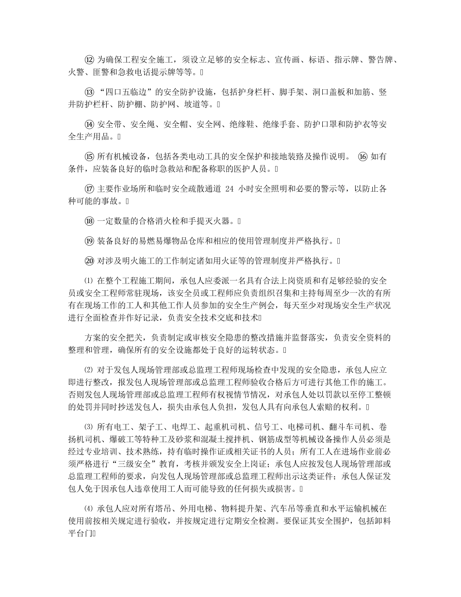 施工安全协议责任书(共9篇)_第3页