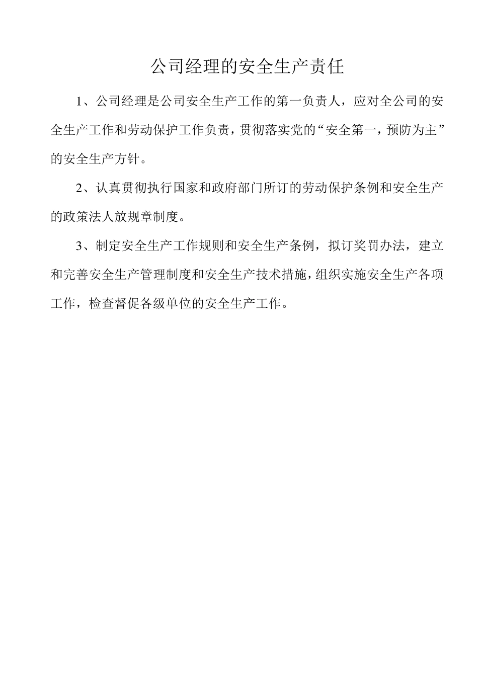 施工安全台账_第2页