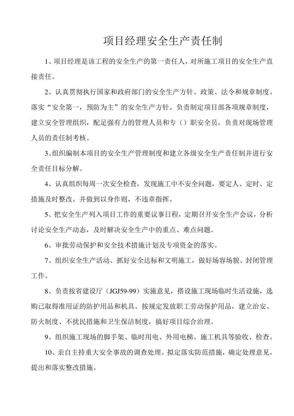 施工安全台账_第3页