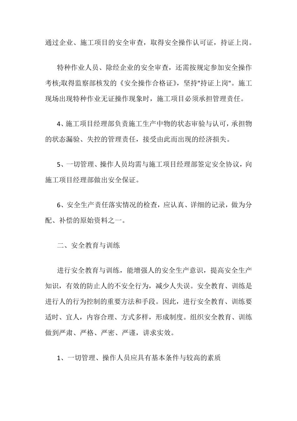 施工安全合理化建议_第2页