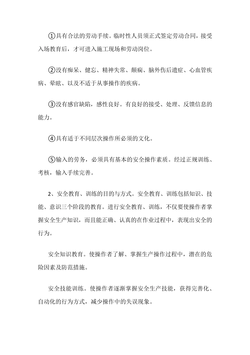 施工安全合理化建议_第3页