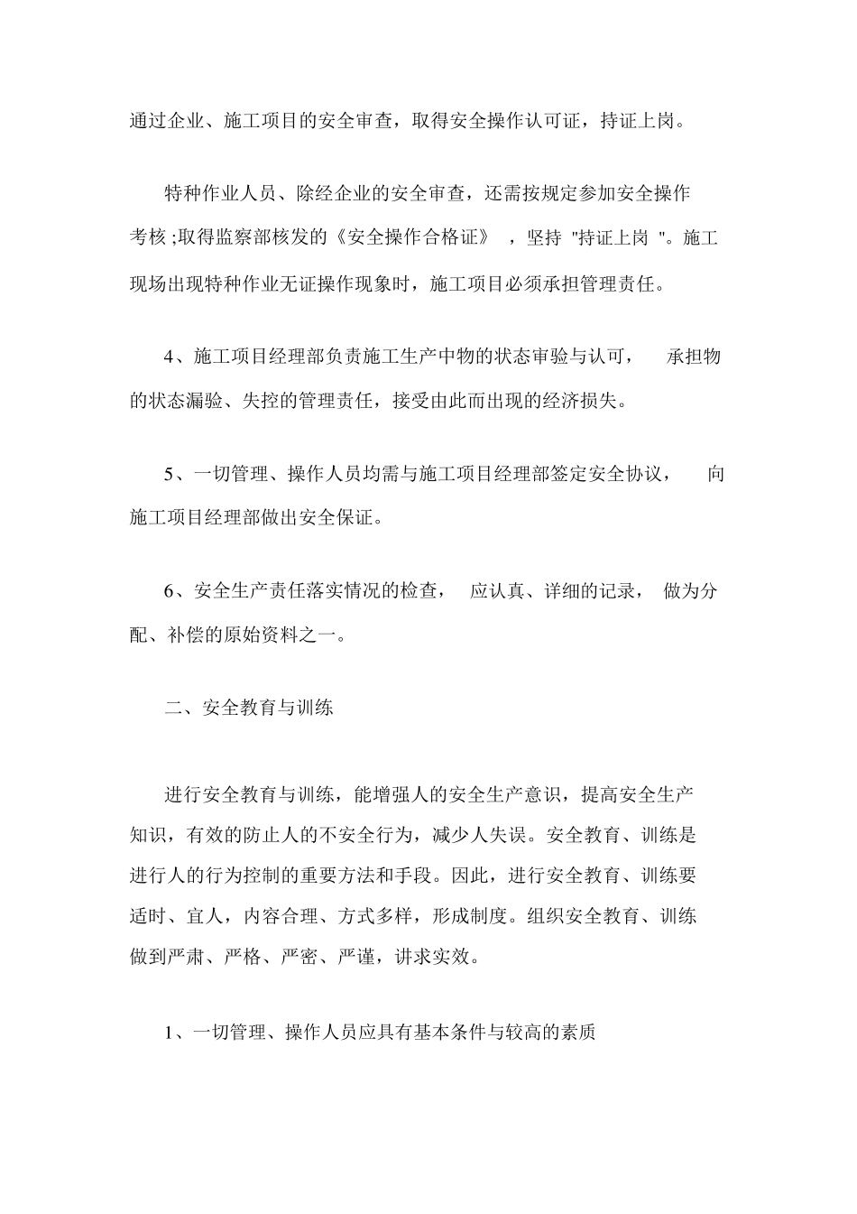 施工安全合理化建议x_第2页