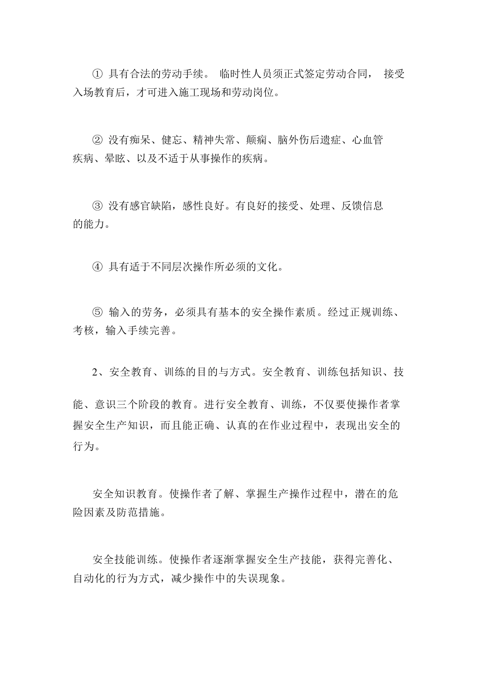 施工安全合理化建议x_第3页