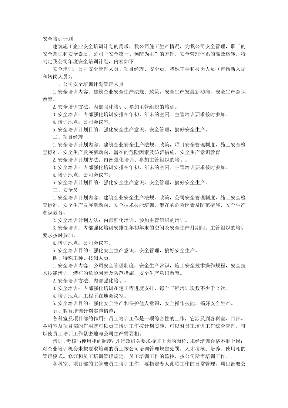 施工安全培训计划_第1页