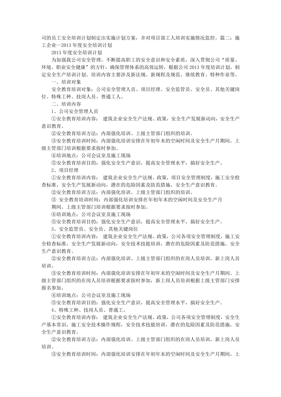 施工安全培训计划_第2页