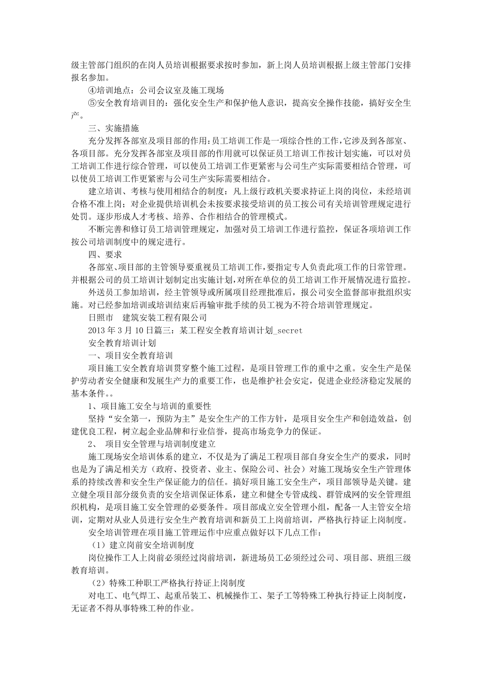 施工安全培训计划_第3页