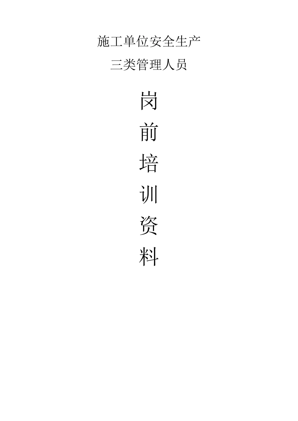 施工安全培训资料(公路工程)_第1页