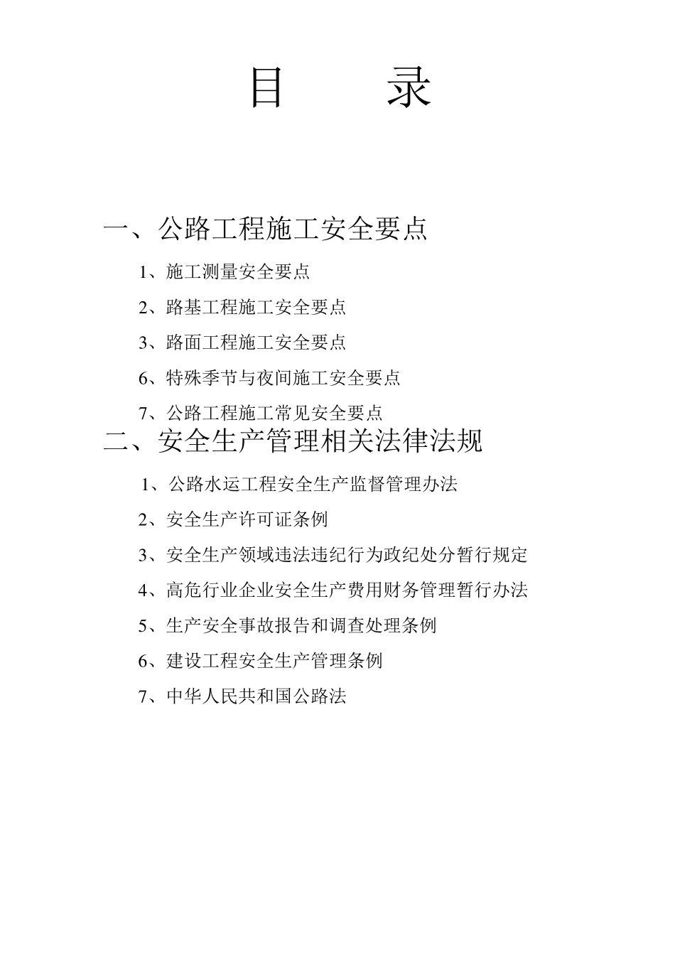 施工安全培训资料(公路工程)_第2页