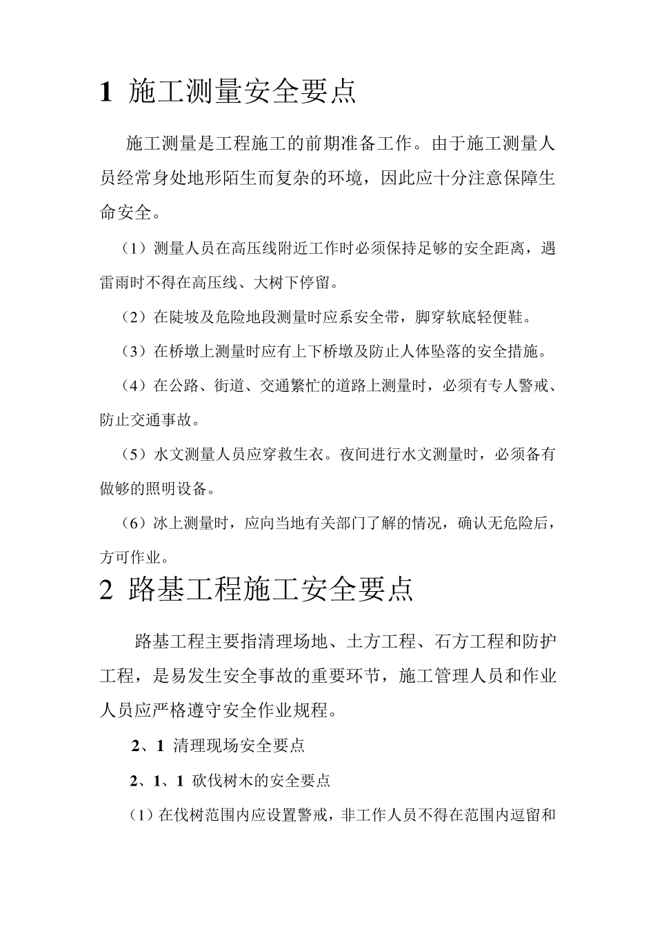 施工安全培训资料(公路工程)_第3页