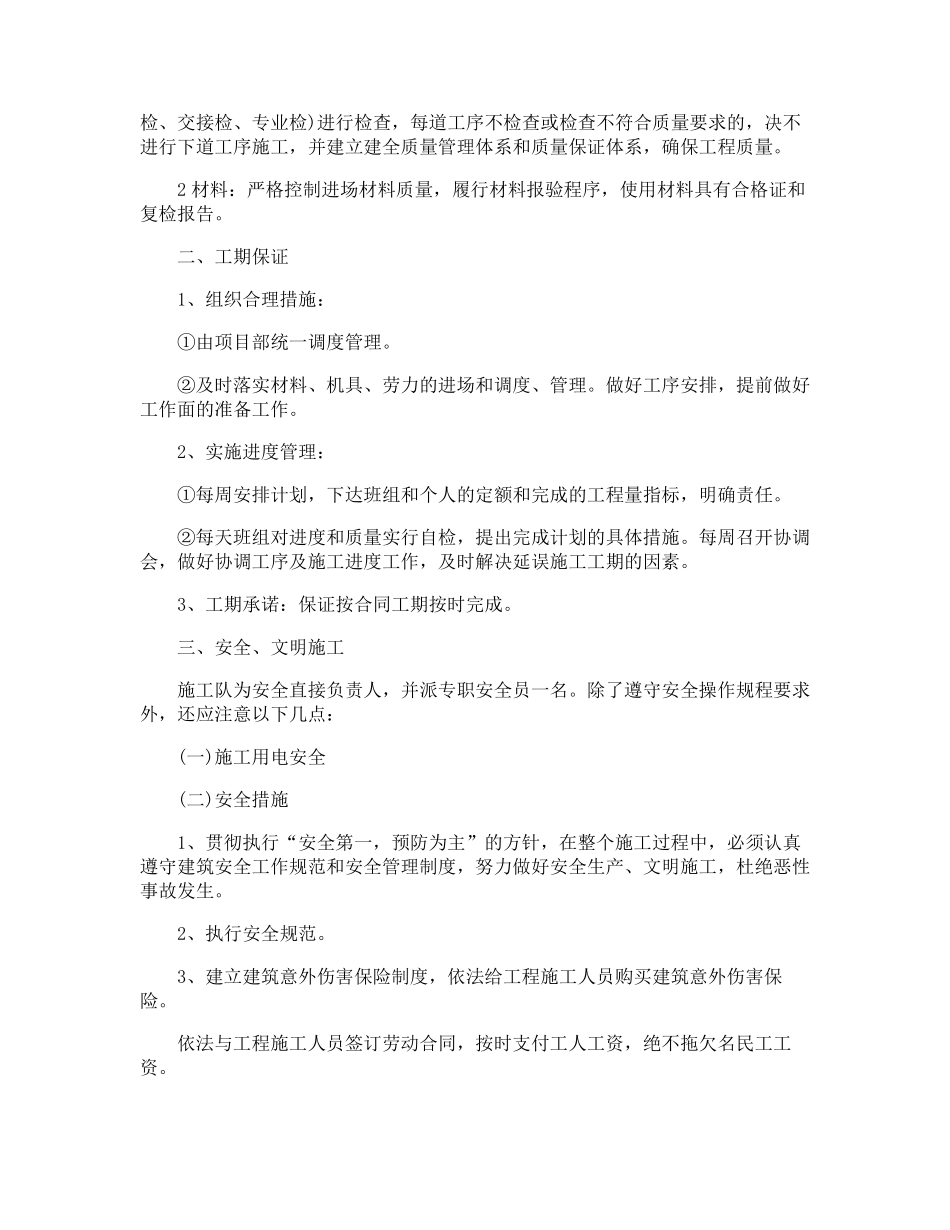 施工安全承诺书_第2页