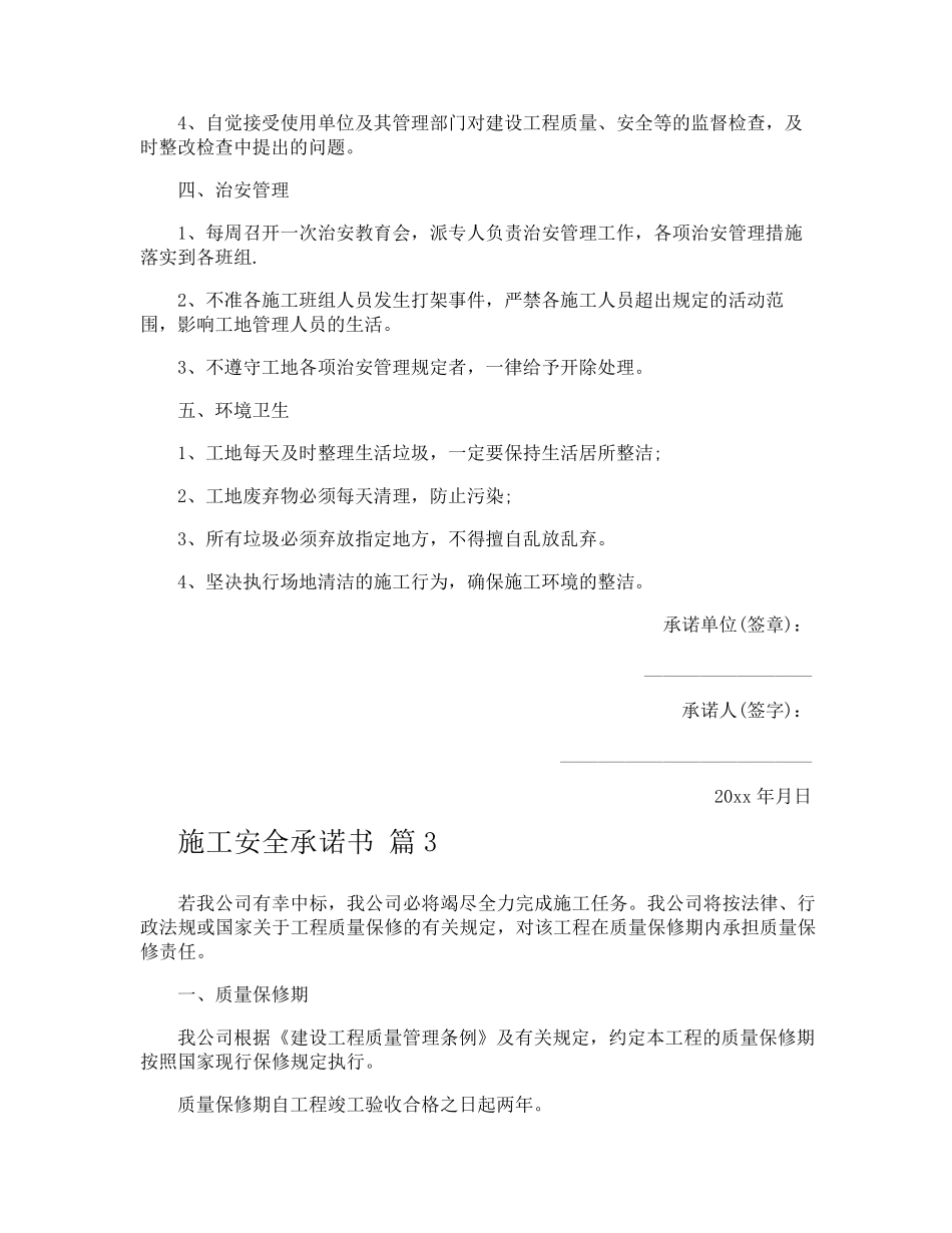 施工安全承诺书_第3页
