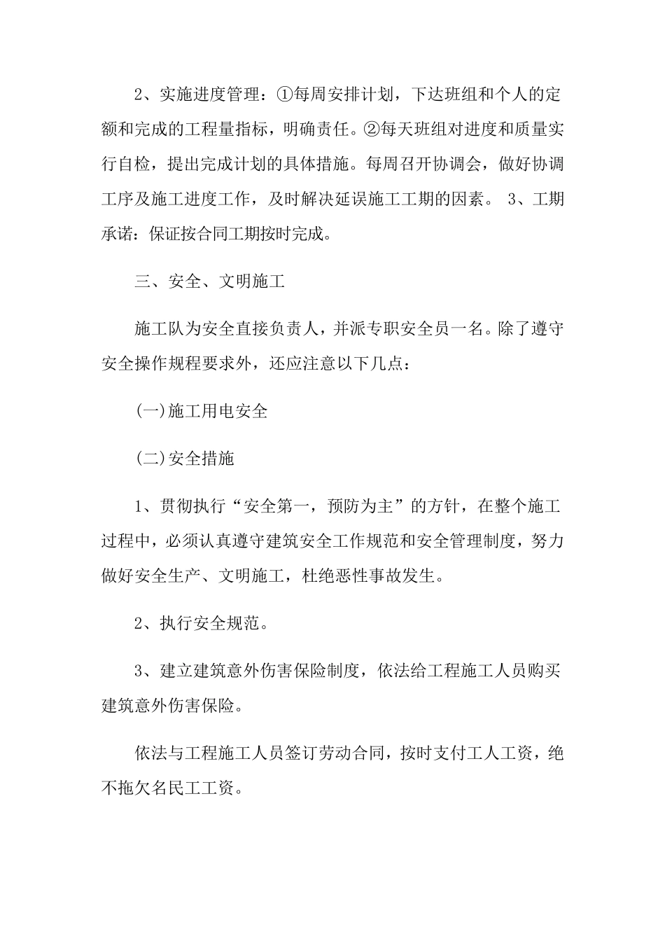 施工安全承诺书8篇_第2页