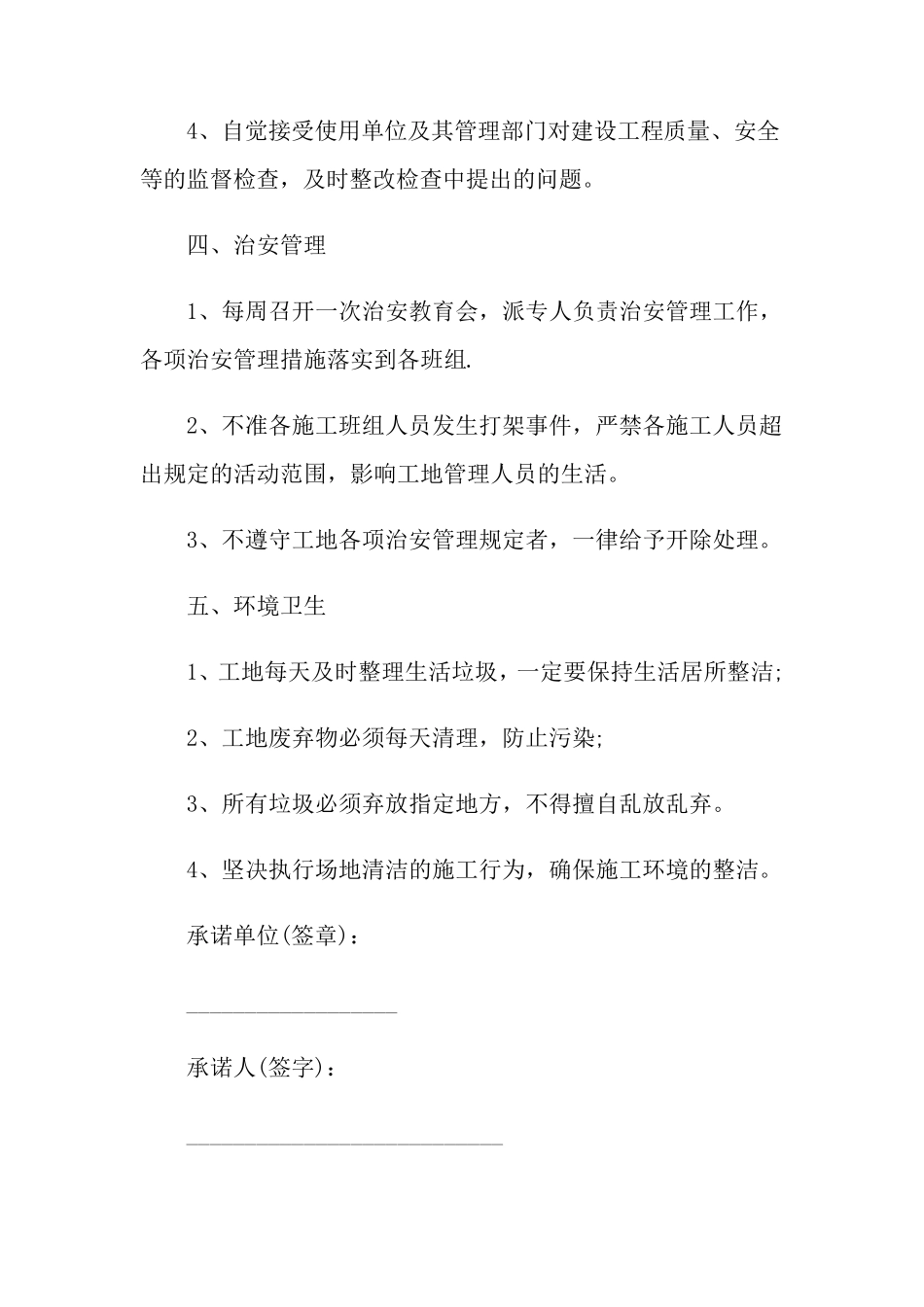 施工安全承诺书8篇_第3页