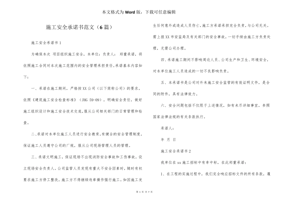 施工安全承诺书范文(6篇)_第1页
