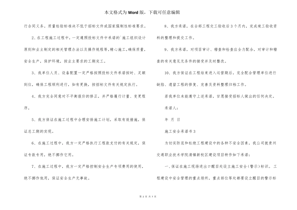施工安全承诺书范文(6篇)_第2页