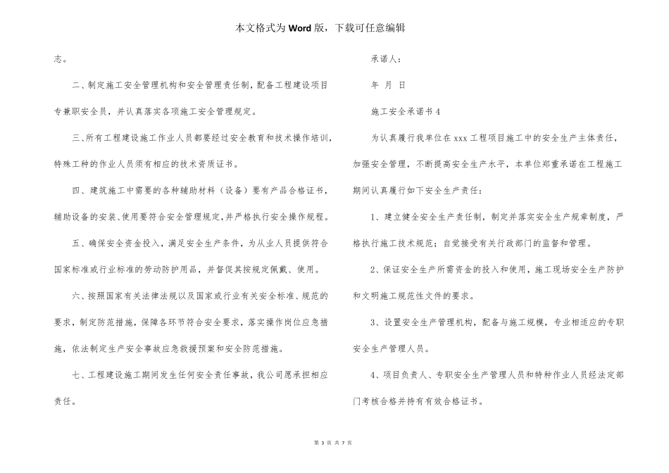 施工安全承诺书范文(6篇)_第3页