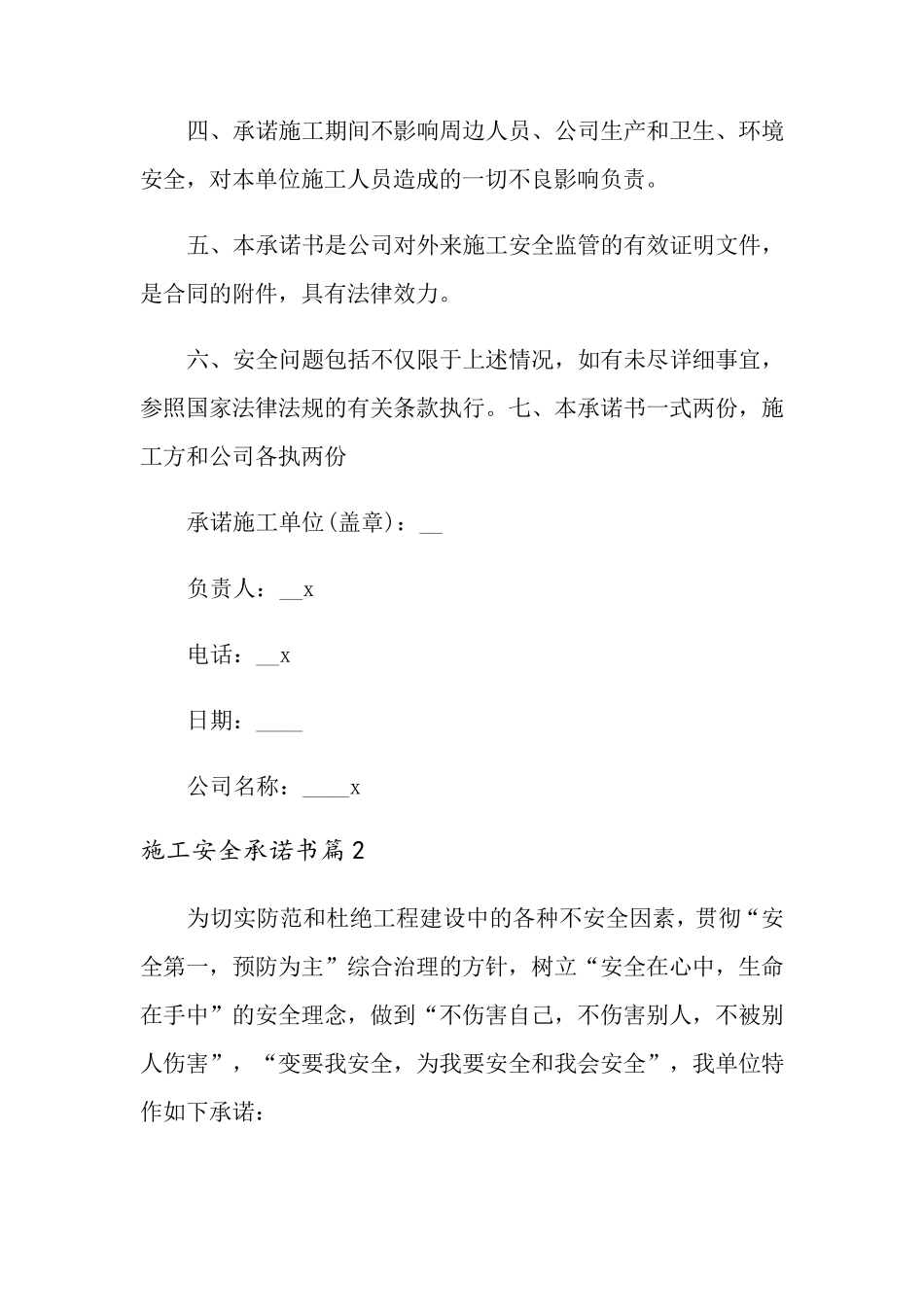 施工安全承诺书范文六篇_第2页