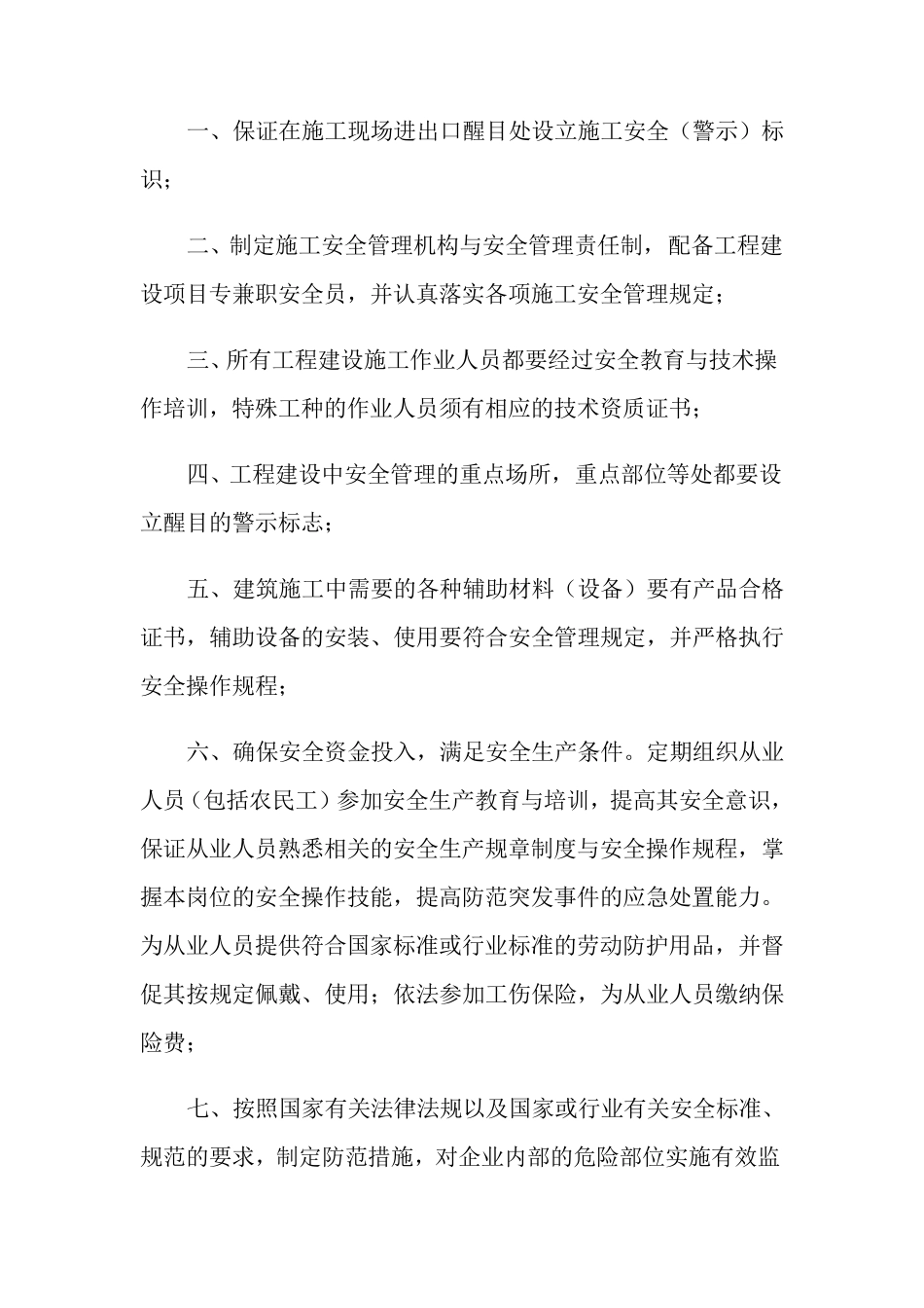 施工安全承诺书范文六篇_第3页