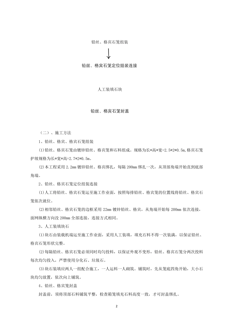 施工安全技术交底(格宾石笼)_第2页