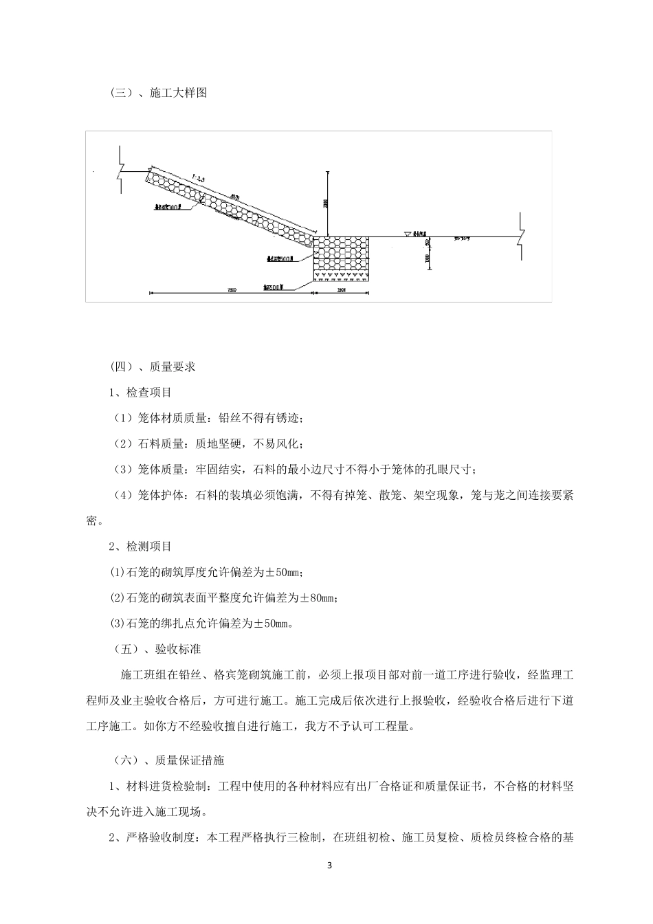施工安全技术交底(格宾石笼)_第3页