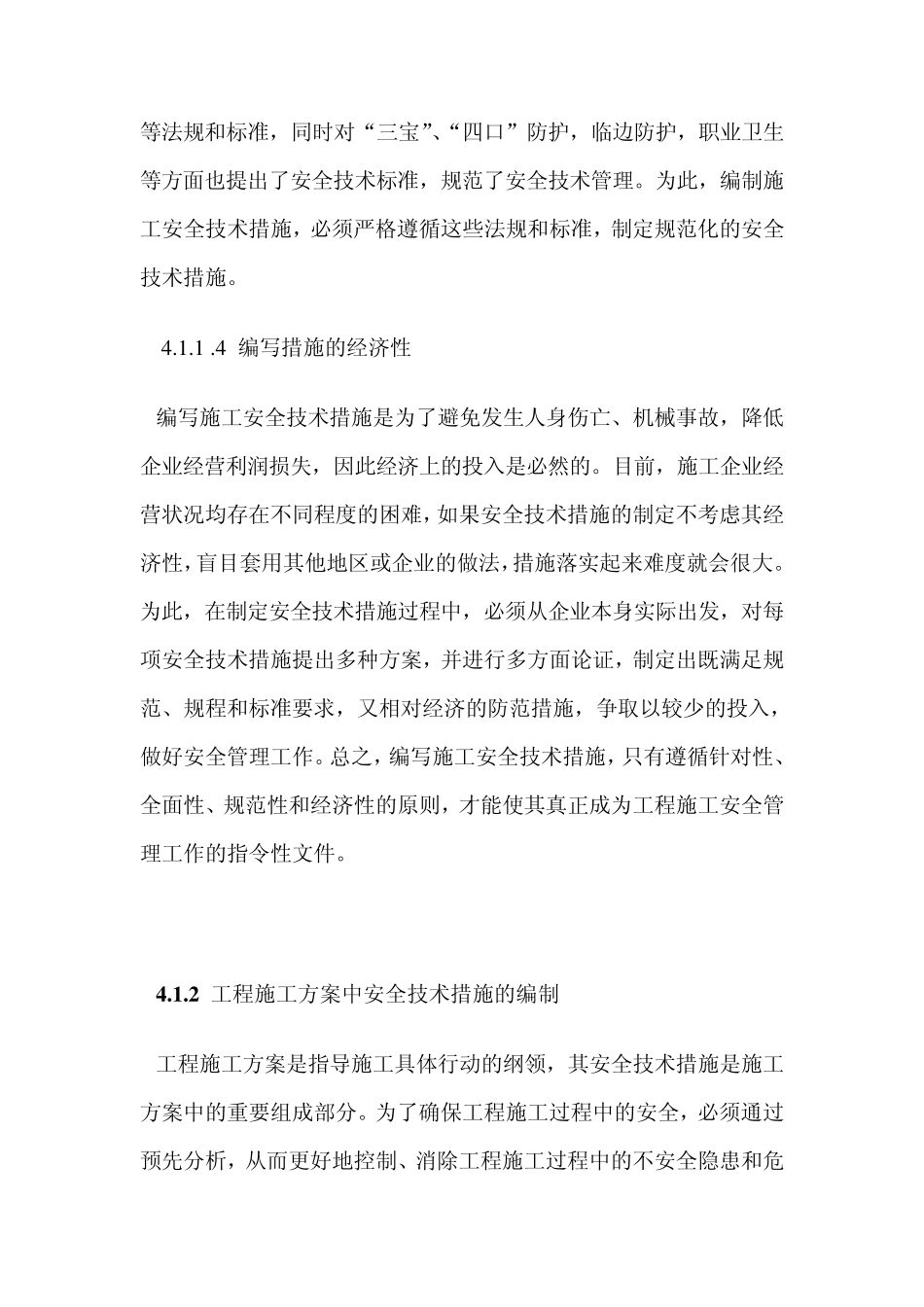 施工安全技术措施及安全技术交底编制标准_第3页