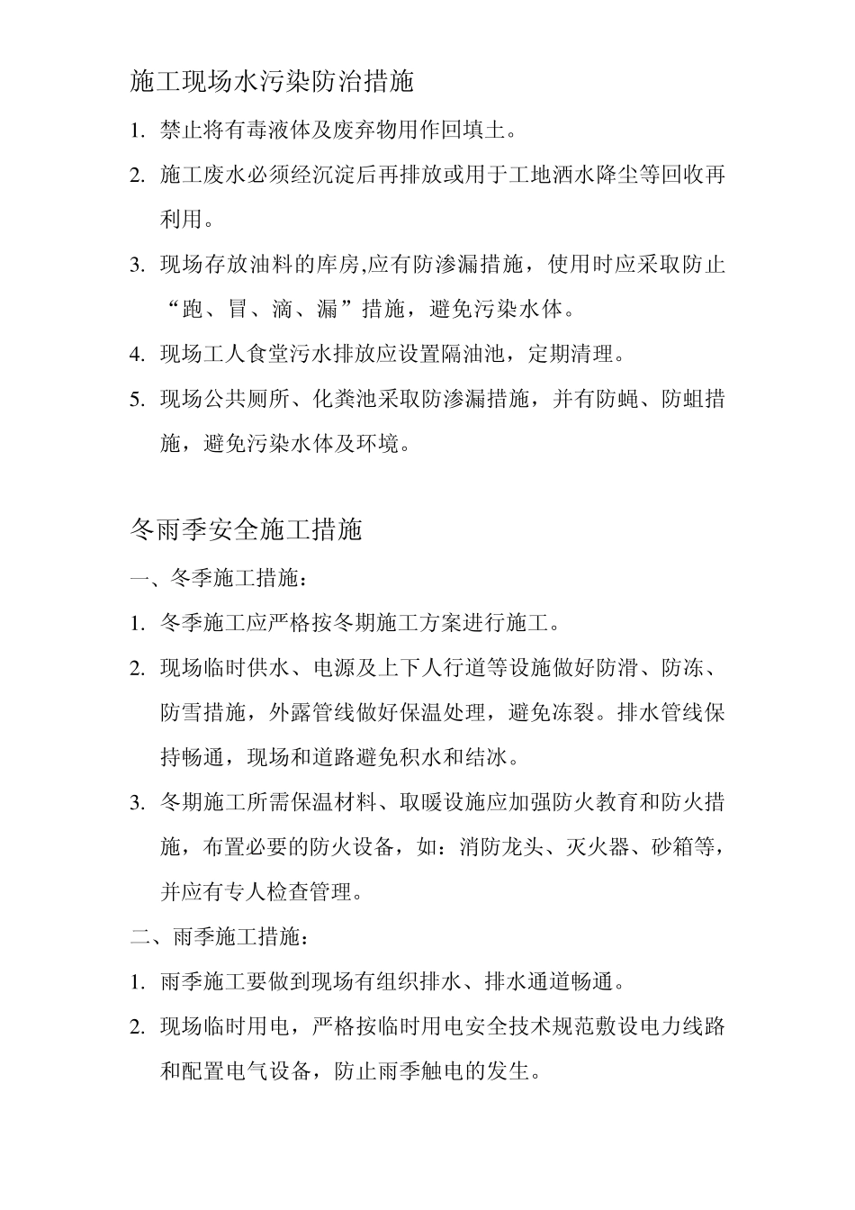 施工安全措施控制_第2页