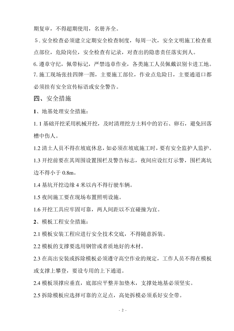 施工安全措施方案_第2页