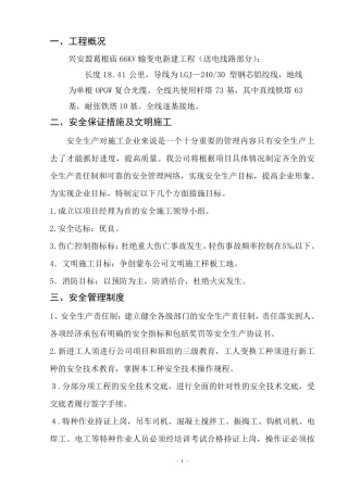 施工安全措施方案