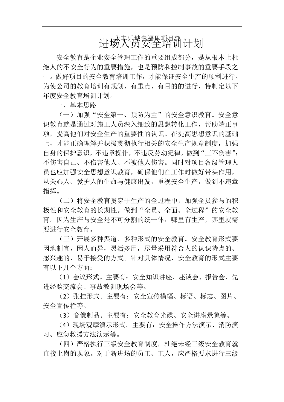 施工安全教育培训计划_第2页