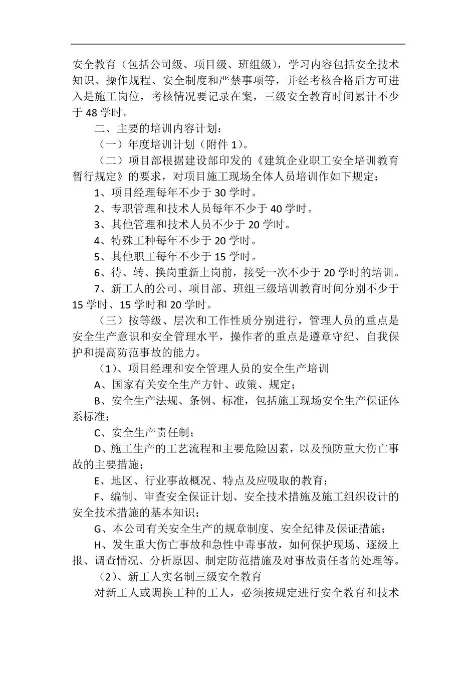 施工安全教育培训计划_第3页