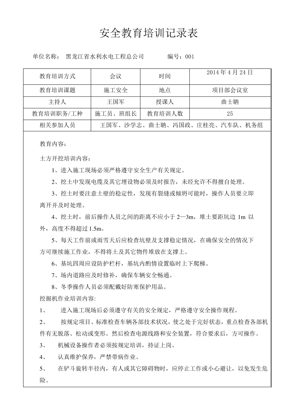 施工安全教育培训记录表_第2页