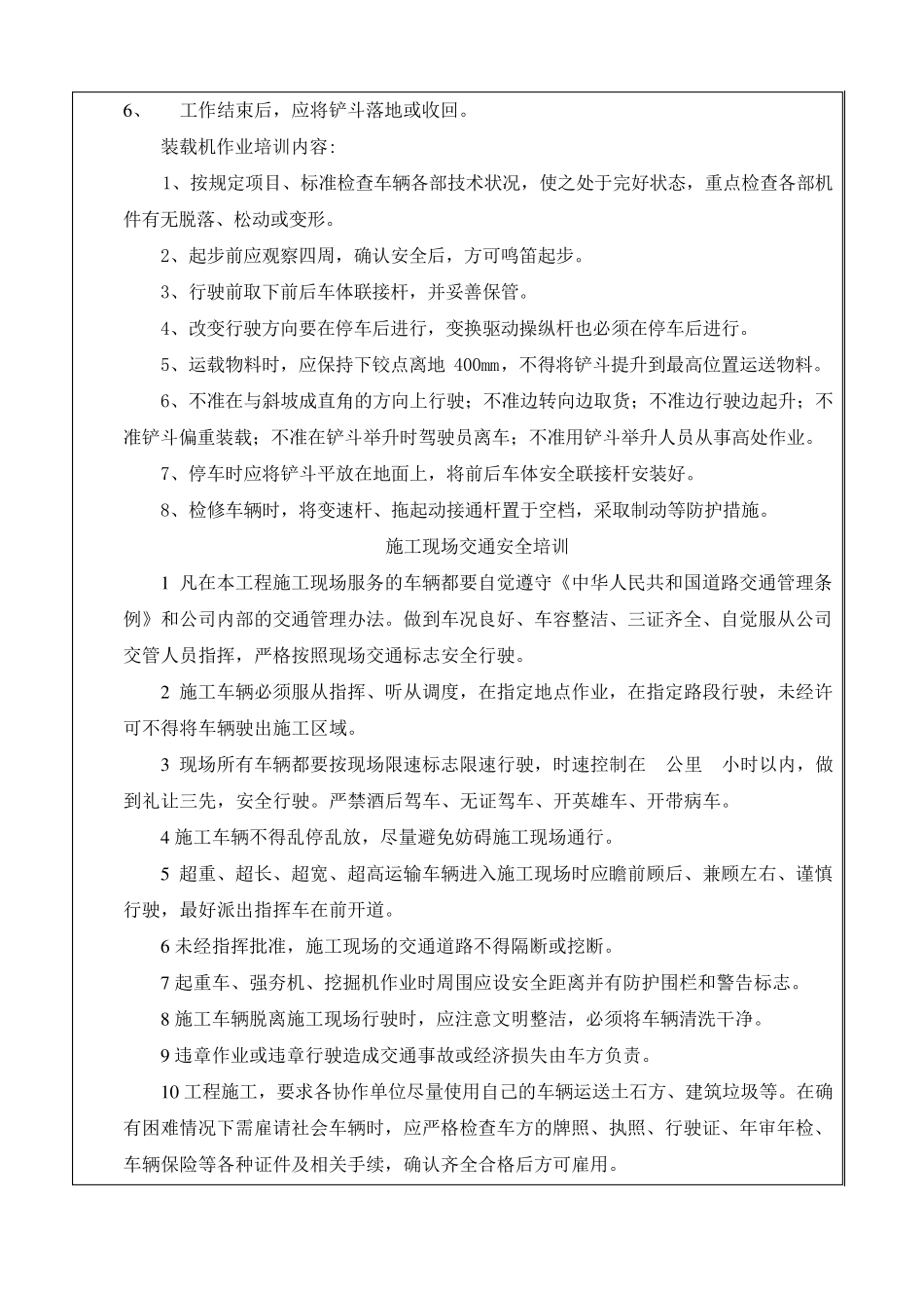 施工安全教育培训记录表_第3页