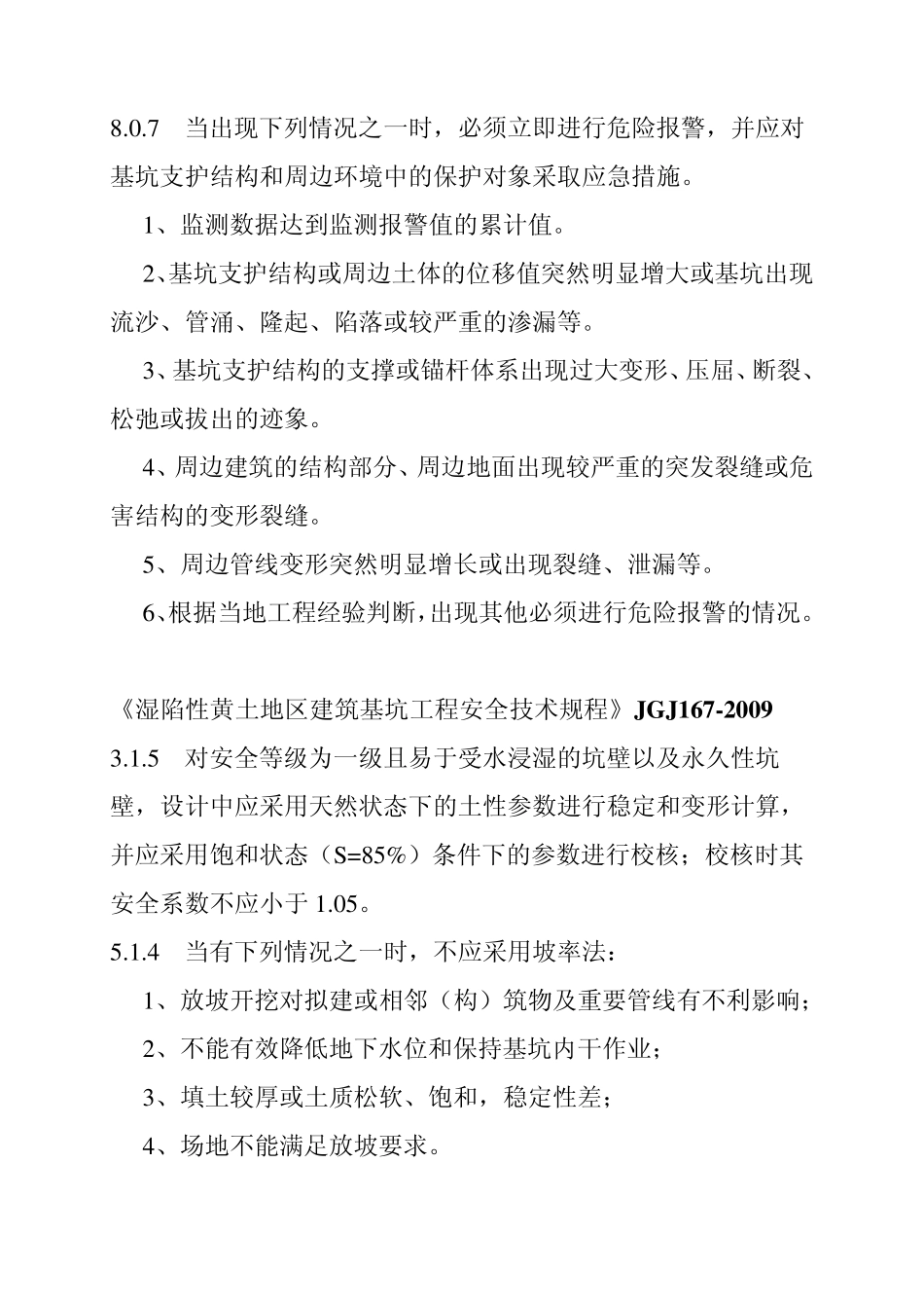 施工安全标准强制性条文基础及桥隧工程部分_第2页