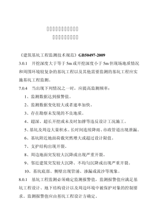 施工安全标准强制性条文基础及桥隧工程部分