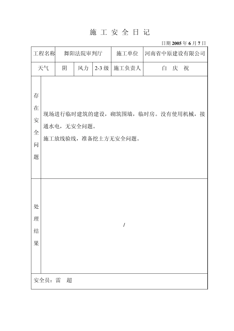施工安全日记_第2页