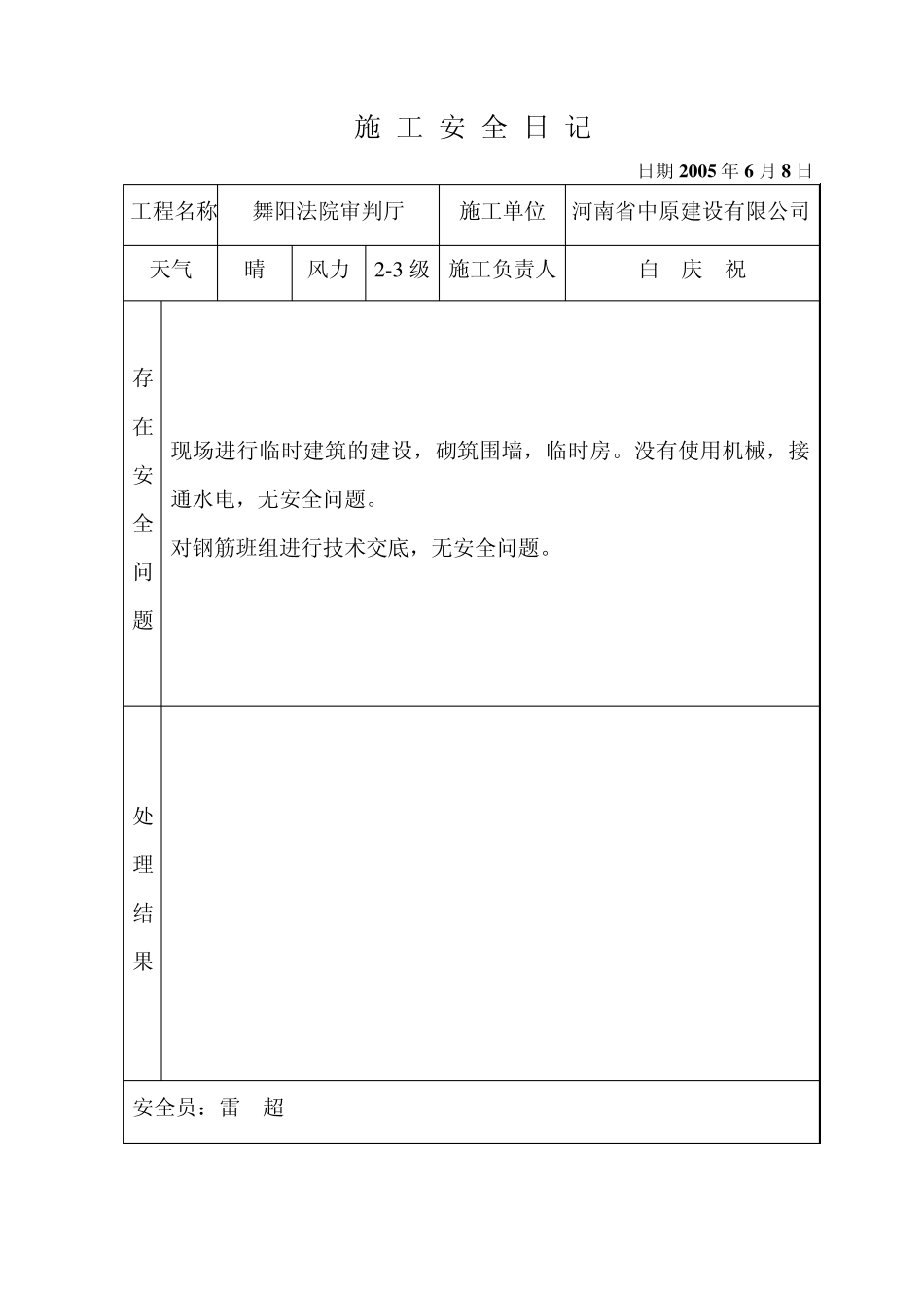施工安全日记_第3页