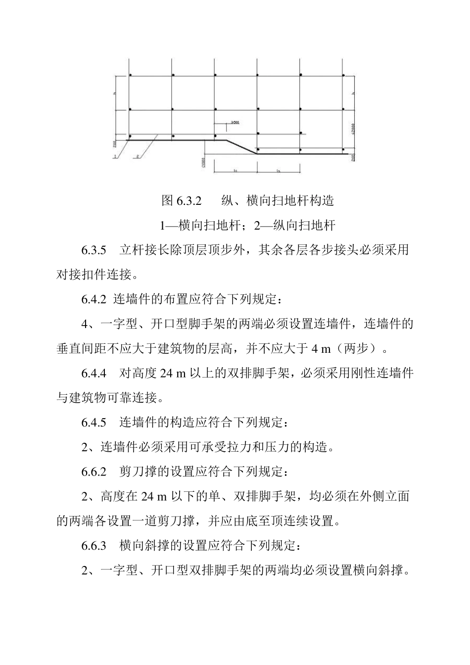 施工安全标准强制性条文脚手架工程部分_第2页