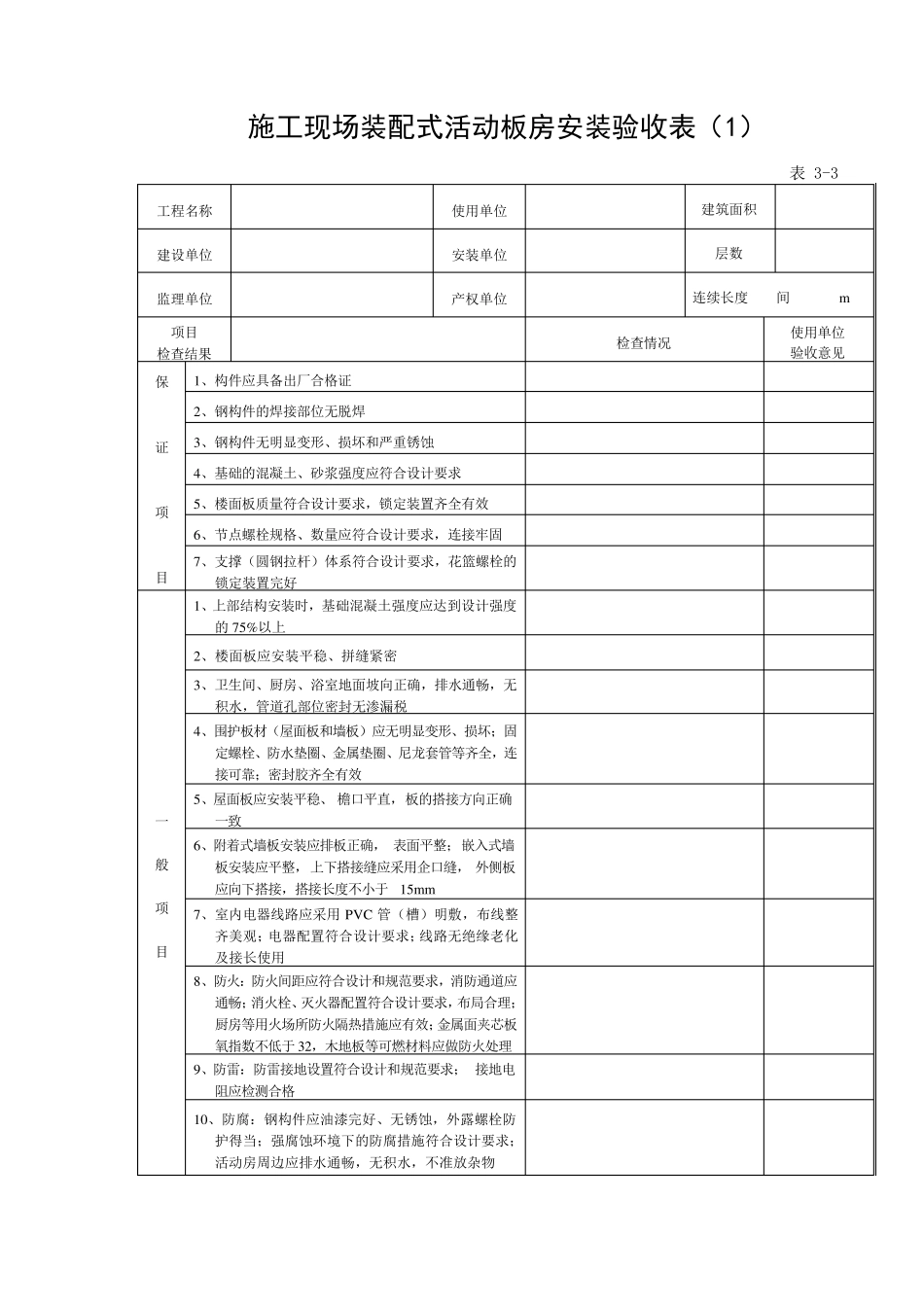 施工安全检查记录表_第3页