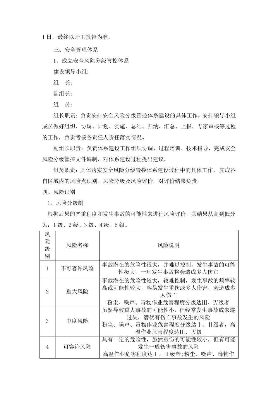 施工安全生产危险源辨识与风险分级管控_第2页