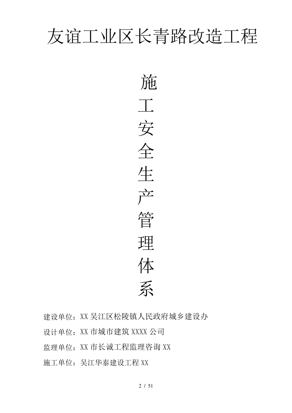 施工安全生产管理体系_第2页