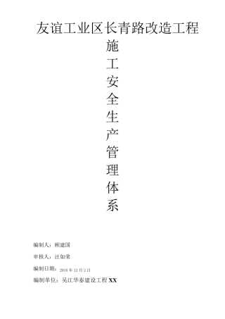 施工安全生产管理体系