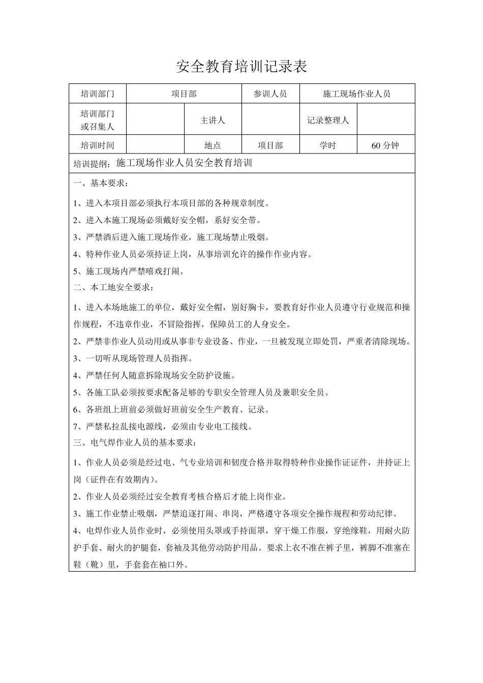 施工安全的教育培训记录表_第1页