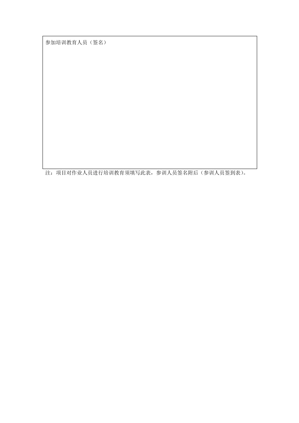 施工安全的教育培训记录表_第2页