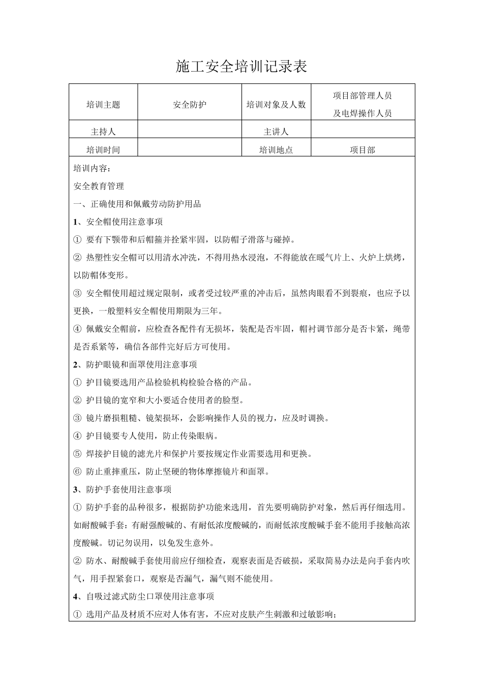 施工安全的教育培训记录表_第3页
